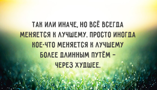 20 вещей, которые стоит помнить в трудную минуту