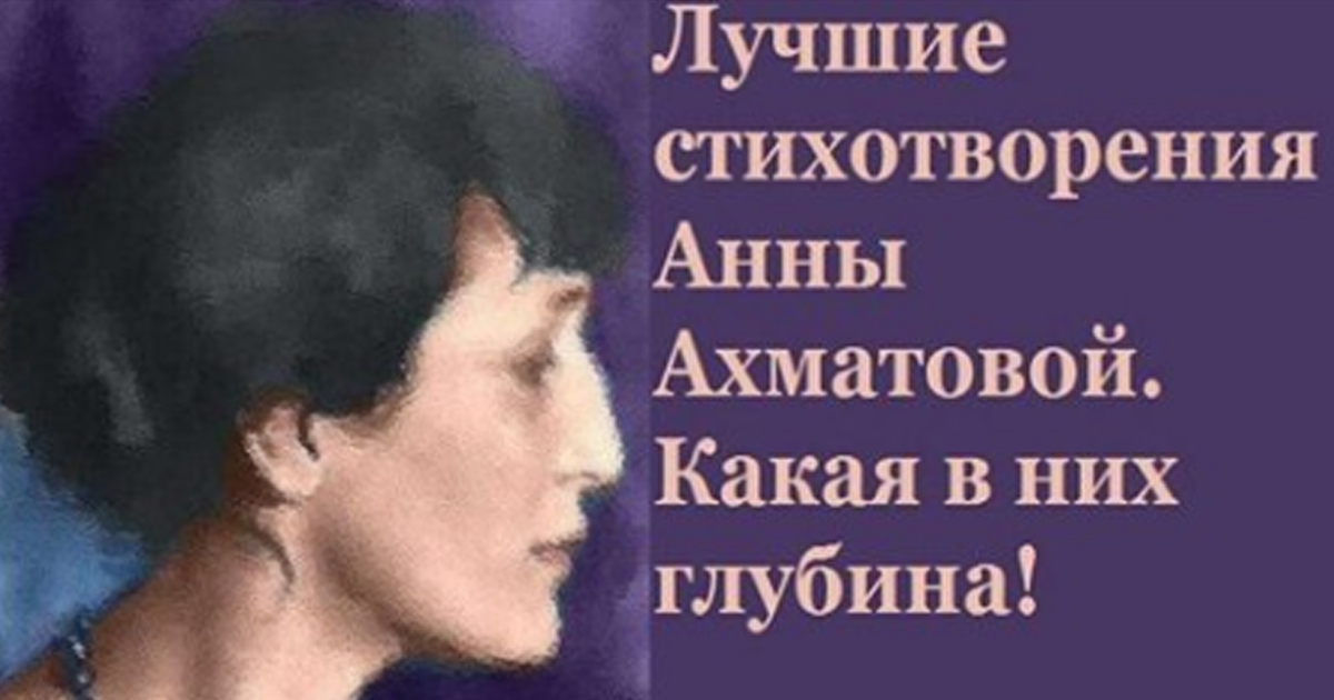 Необыкновенные стихи Анны Ахматовой