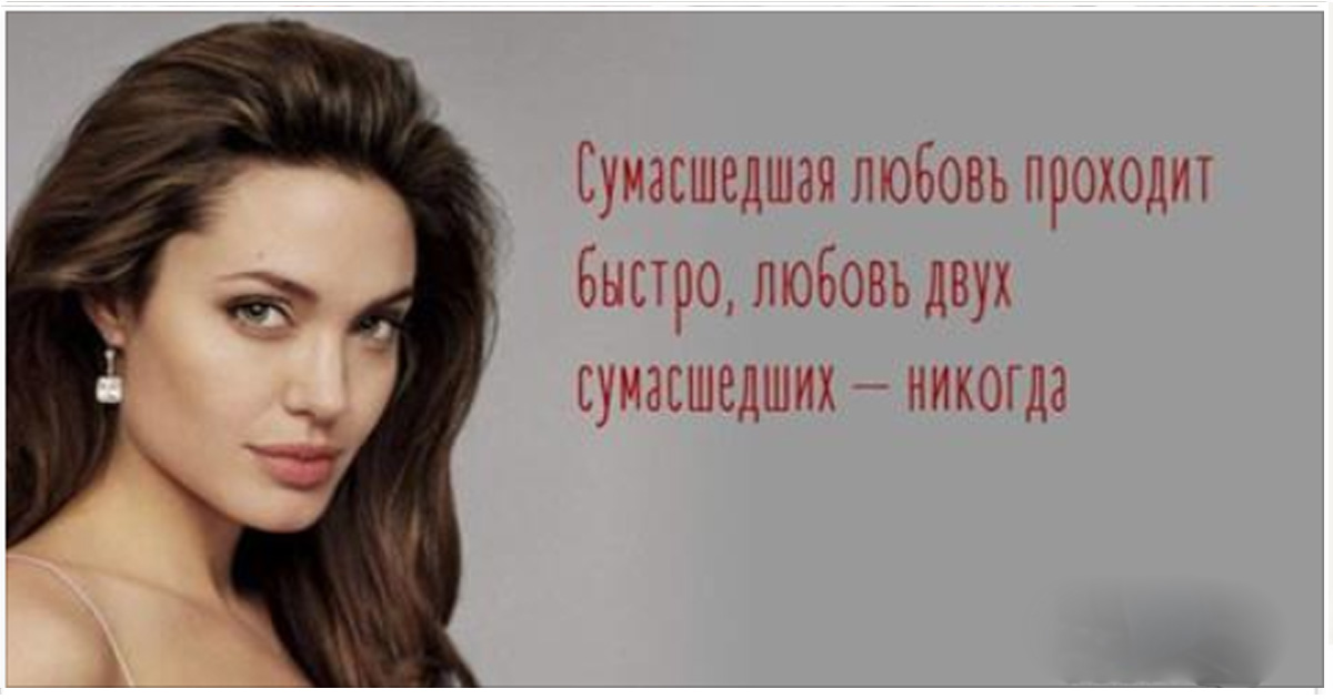 Анджелина Джоли: Лучшие цитаты