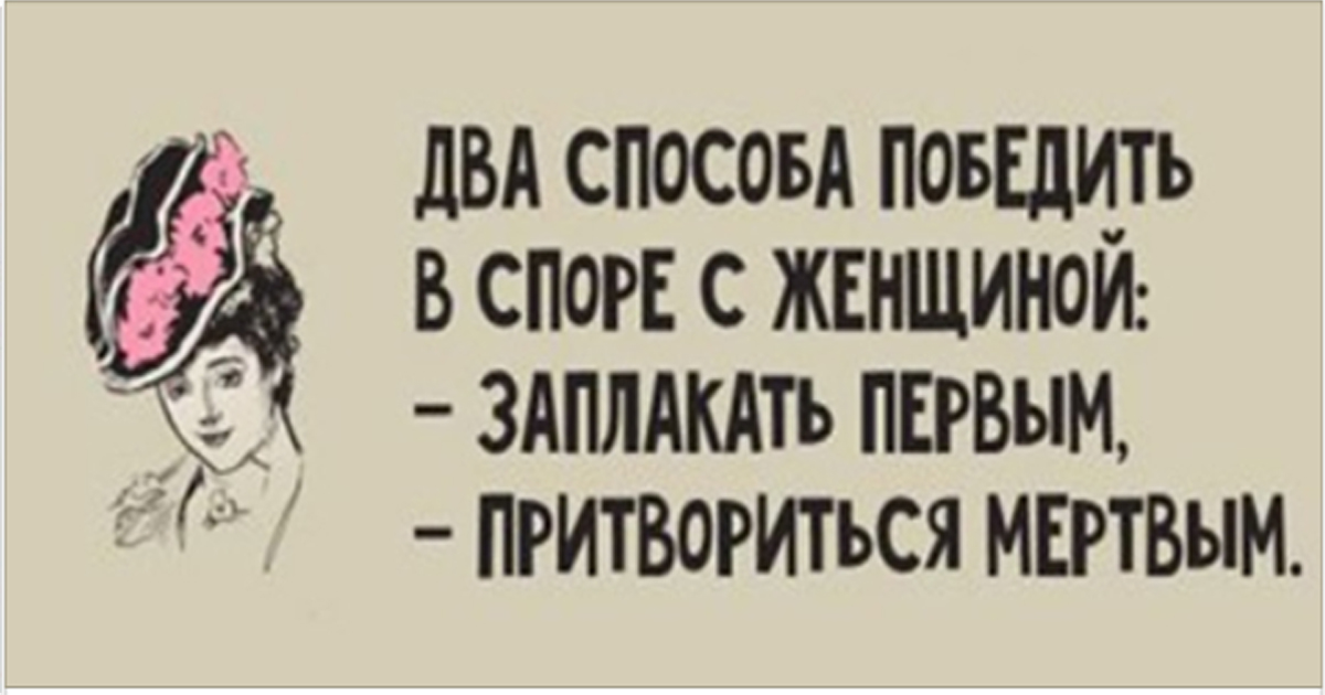 15 самых искрометных выражений, анекдотов и высказываний о женщинах