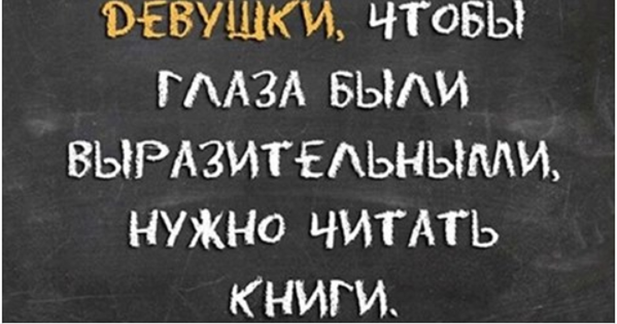 Уморительные фразы, с которыми нужно идти по жизни.