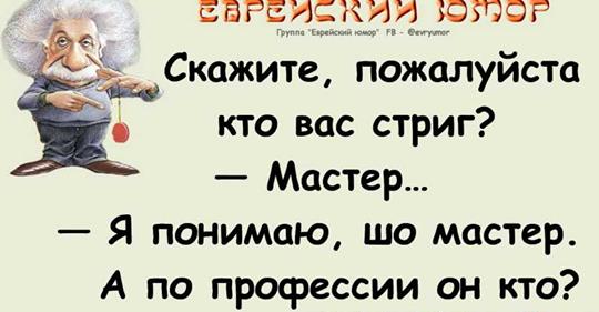 Еврейские анекдоты, которые рассмешат и научать жить