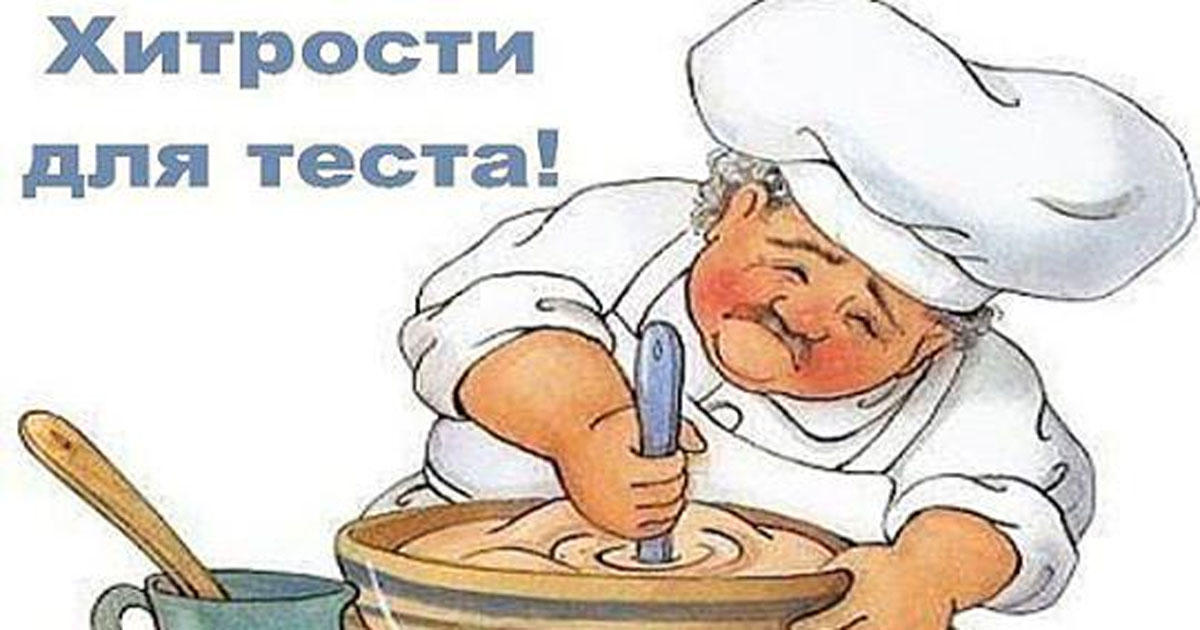 Хитрости для теста