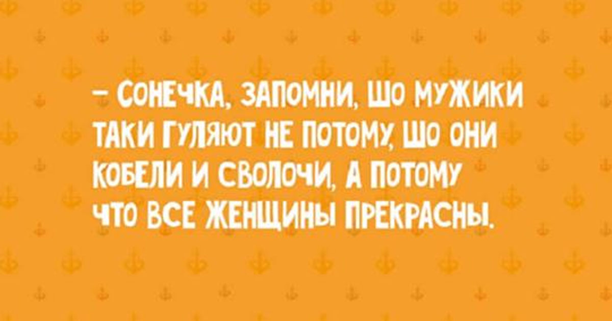 Любовь по одесски: 30 лучших анекдотов и шуток