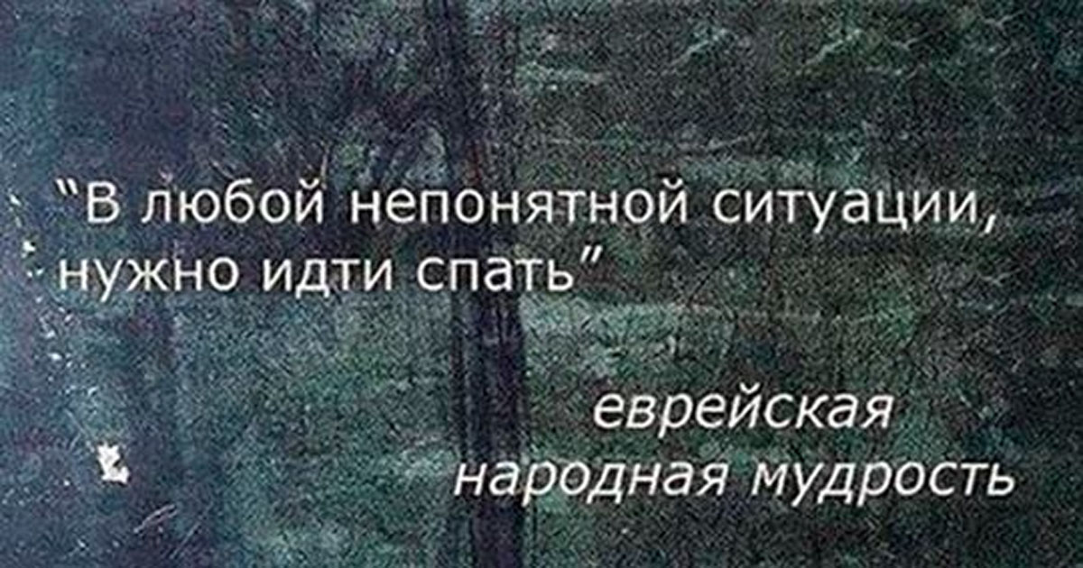 Так говорят евреи. 22 остроумные еврейские пословицы на разные темы