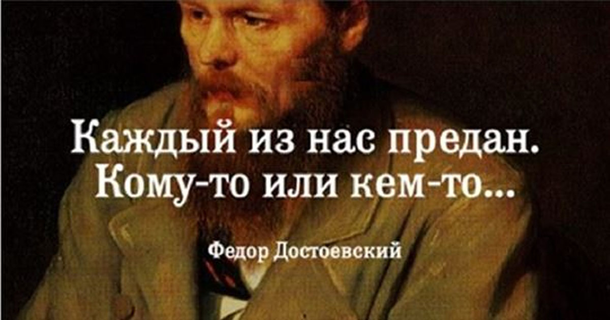 30 лучшых цитат Федора Достоевского