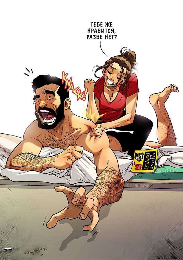 Израильский художник вновь радует нас комиксами о своей весёлой жизни с супругой. И это опять круто