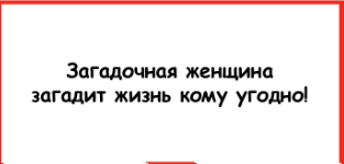 Подборка ироничных шуток про женщин