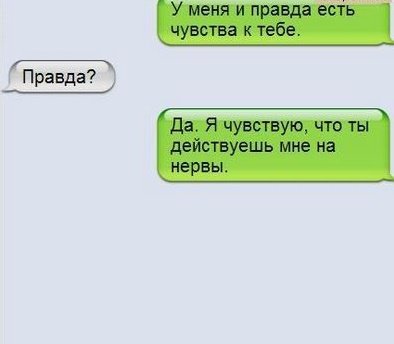 Что может быть веселей переписки с мужем — и этому есть 12 СМС доказательств