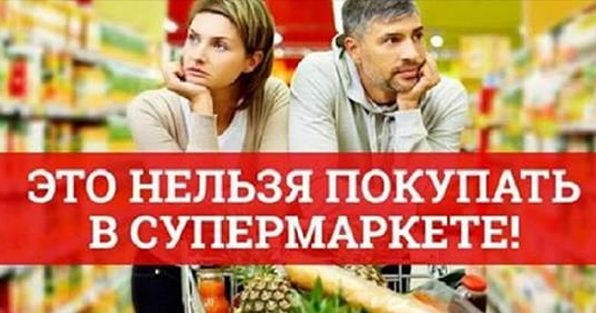 Топ-10 вредных продуктов из супермаркета