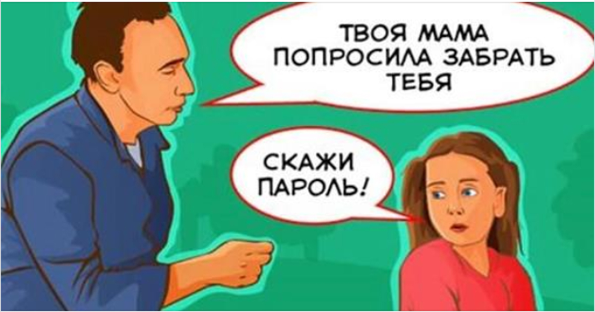 10 предосторожностей, которым стоит научить своих детей