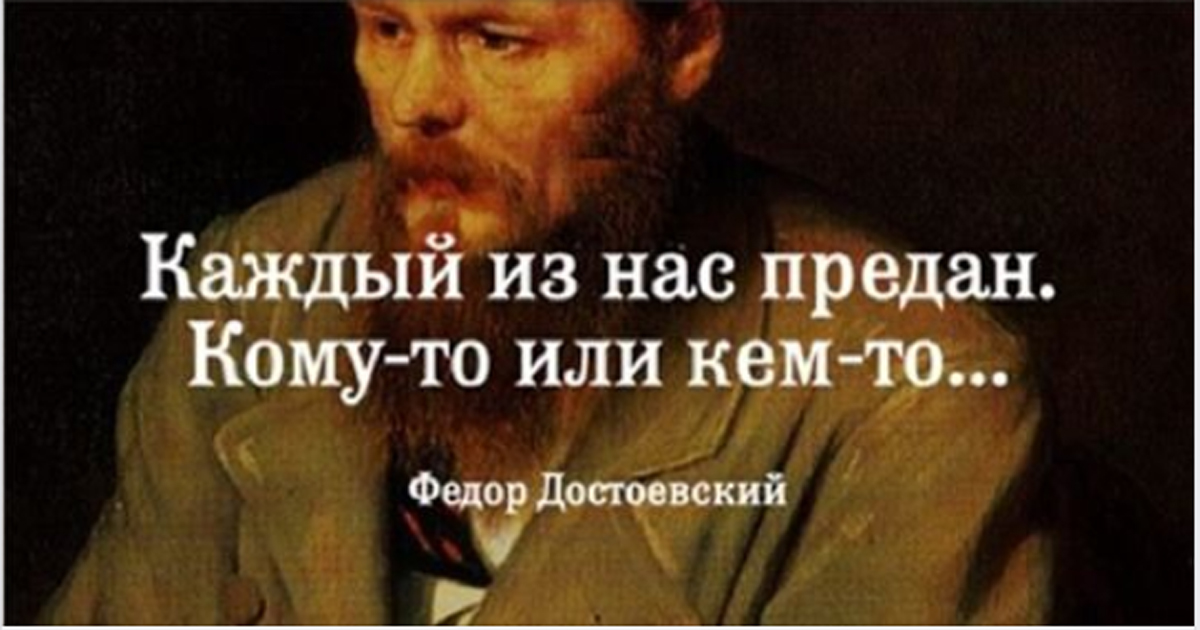 Мудрые и вдохновляющие цитаты Федора Достоевского