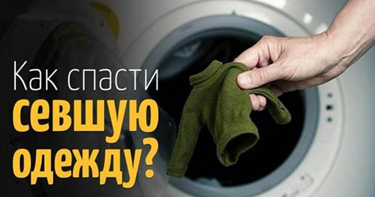 Как быстро и без особых усилий реанимировать севшие вещи?