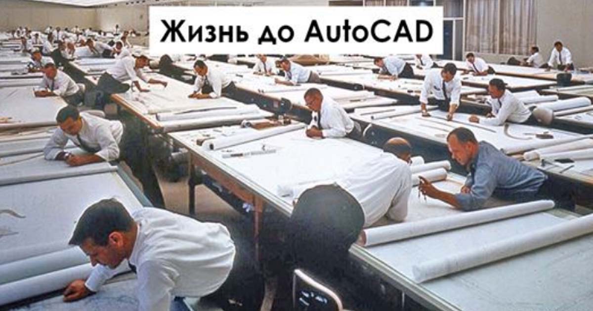 19 удивительных старинных фото о том, как работали люди до появления AutoCAD