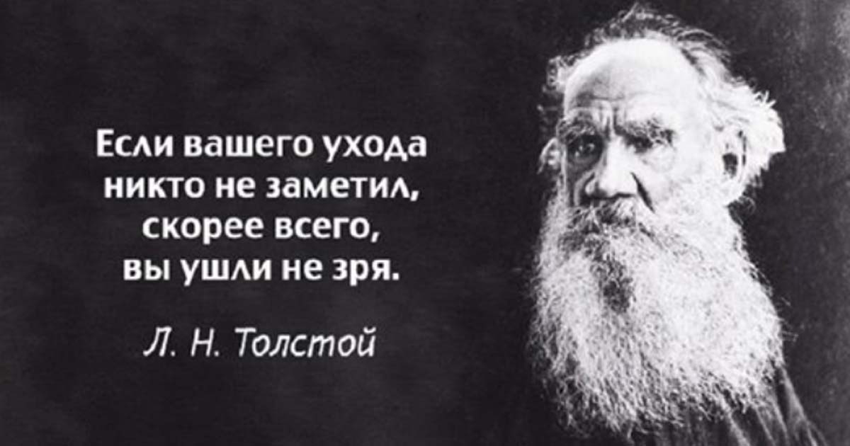 Главные цитаты патриарха русской литературы — Льва Толстого