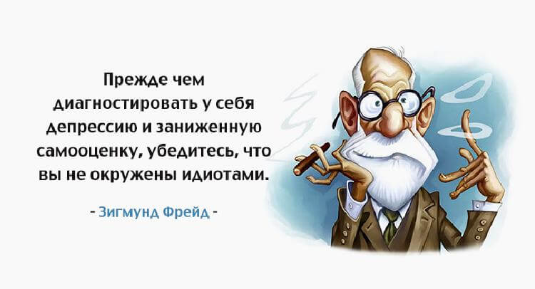 26 кратких тезисов Зигмунда Фрейда, которые много расскажут о нас самих