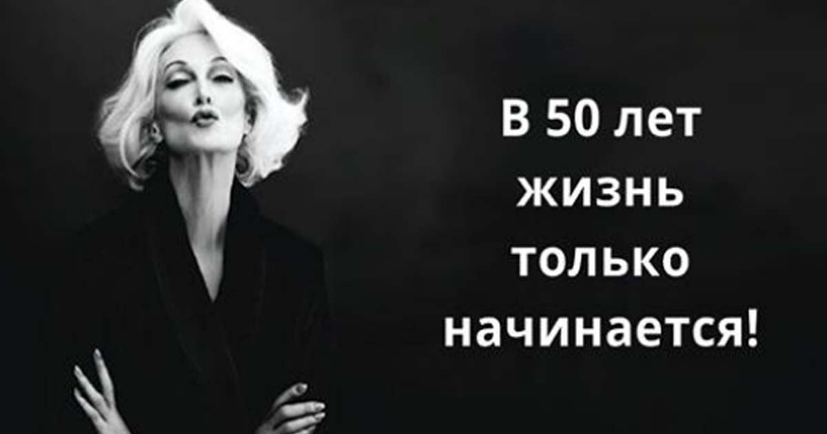 Советы для женщин за 50