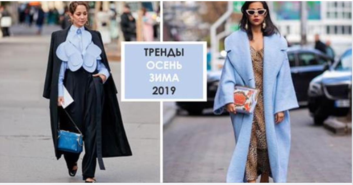 Парижская неделя моды: Тренды осени и зимы 2018-2019