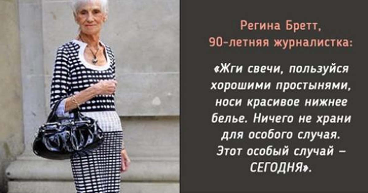 Мудрые советы 90-летней женщины