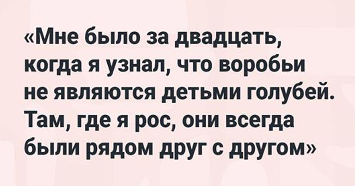 20 случаев, когда люди осознавали, что много лет заблуждались в слишком очевидных вещах