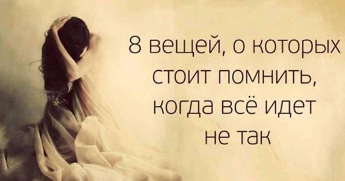 Всегда смотрите на то, что вы имеете, вместо того, что вы потеряли.