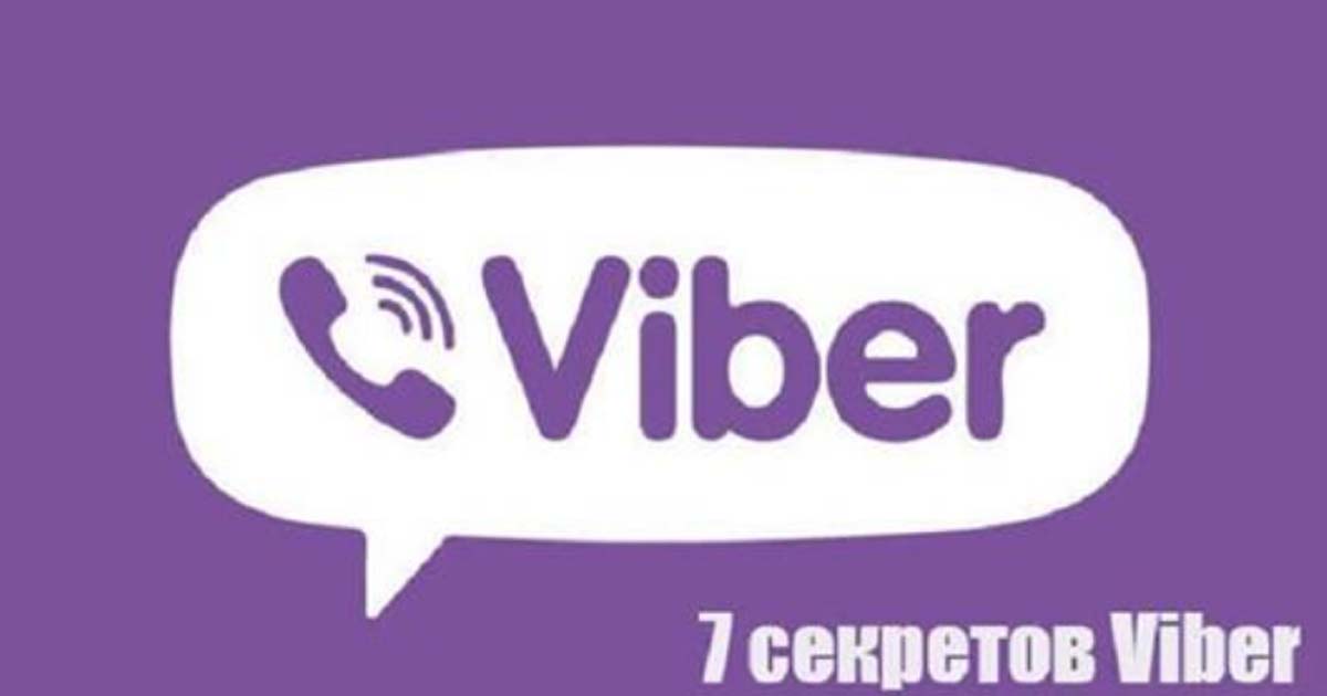 7 секретов Viber, чтоб быть продвинутым пользователем