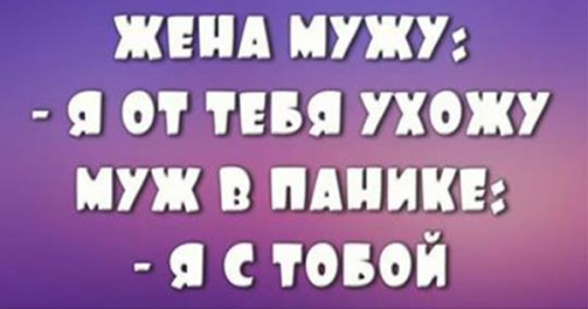 Семейная жизнь в 15-ти юмористических картинках