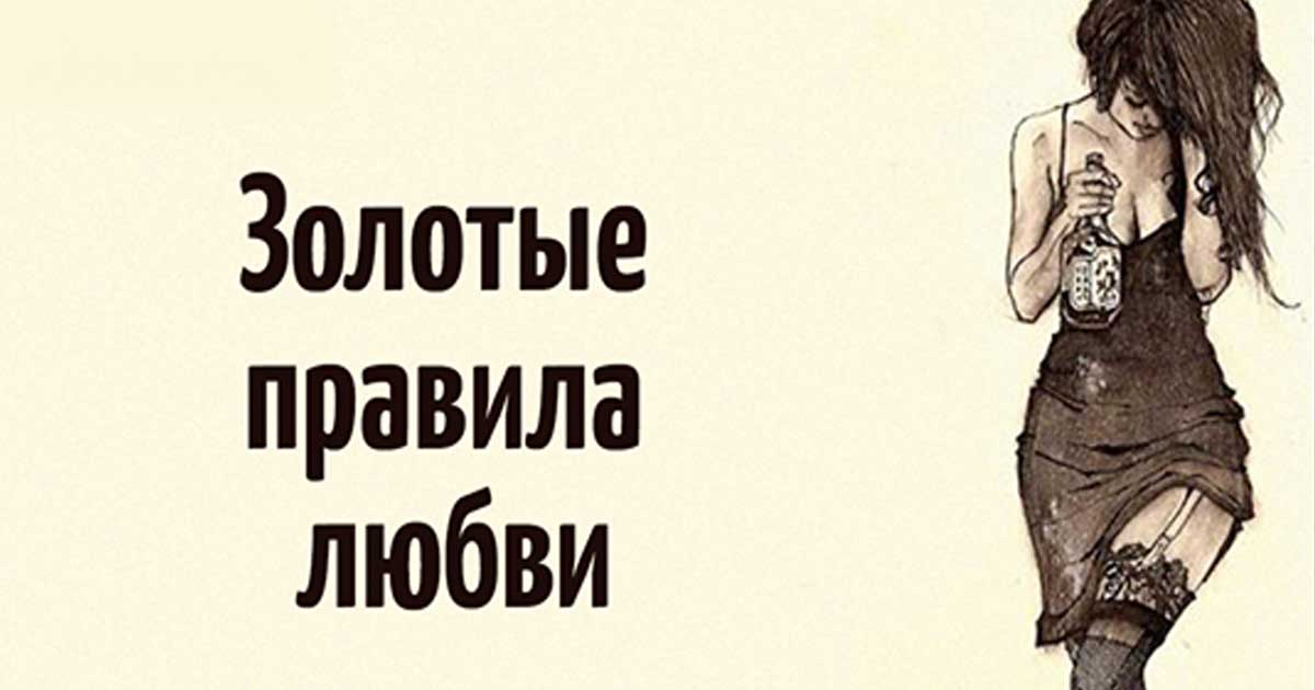 Прежде чем отдать свое сердце мужчине, прочитайте — 11 советов