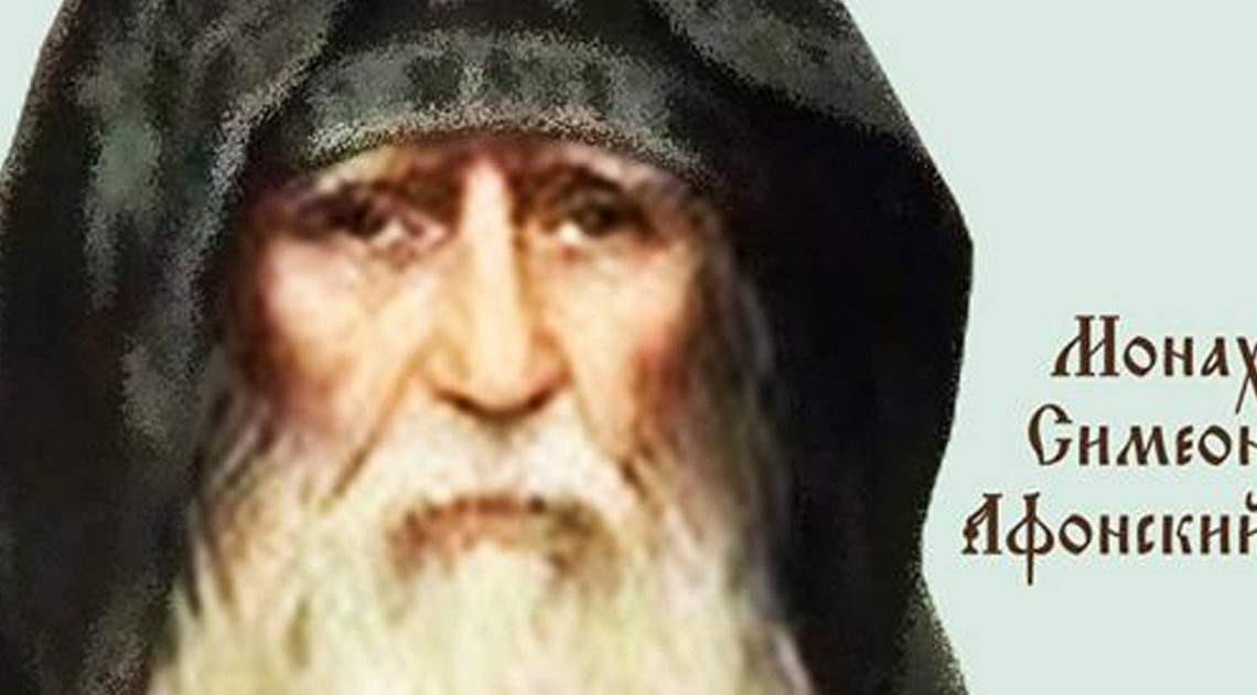 27 мудрейших цитат монаха Симеона Афонского